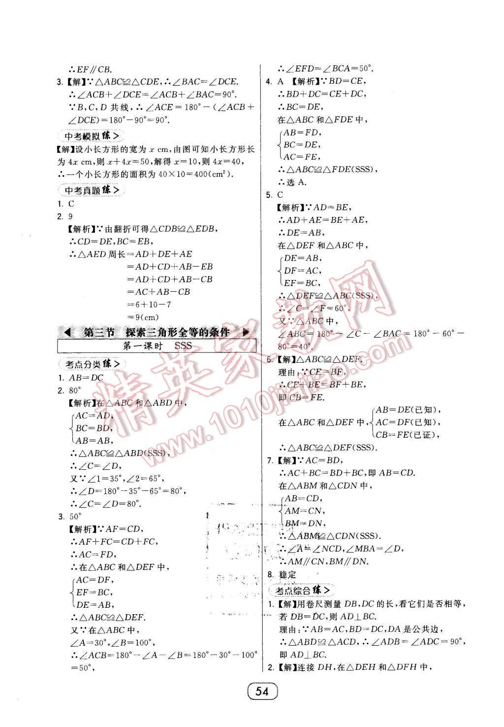 2016年北大綠卡七年級數(shù)學下冊北師大版 第22頁