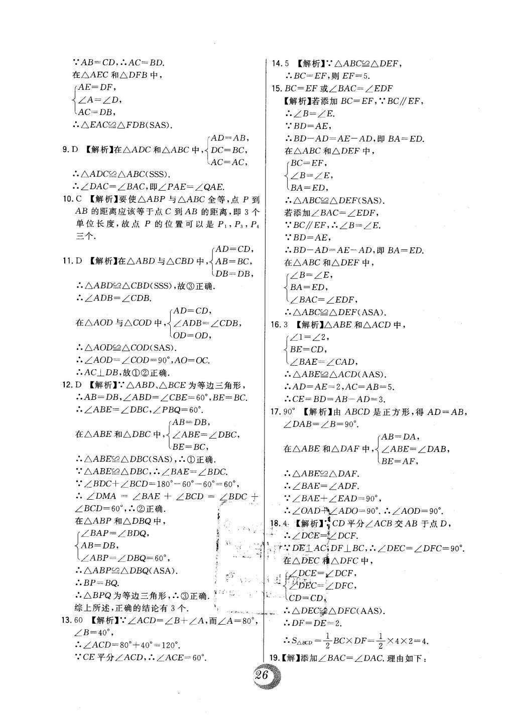 2016年北大綠卡七年級(jí)數(shù)學(xué)下冊(cè)北師大版 中考真題精練第42頁