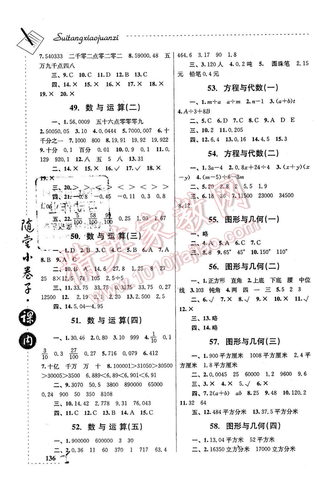 2016年随堂小卷子课内卷五年级数学下册 第8页