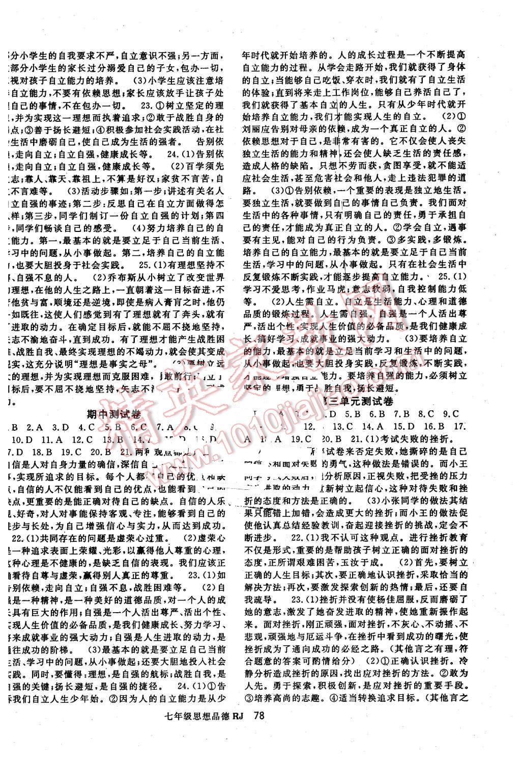 2016年名師大課堂七年級(jí)思想品德下冊(cè)人教版 第6頁