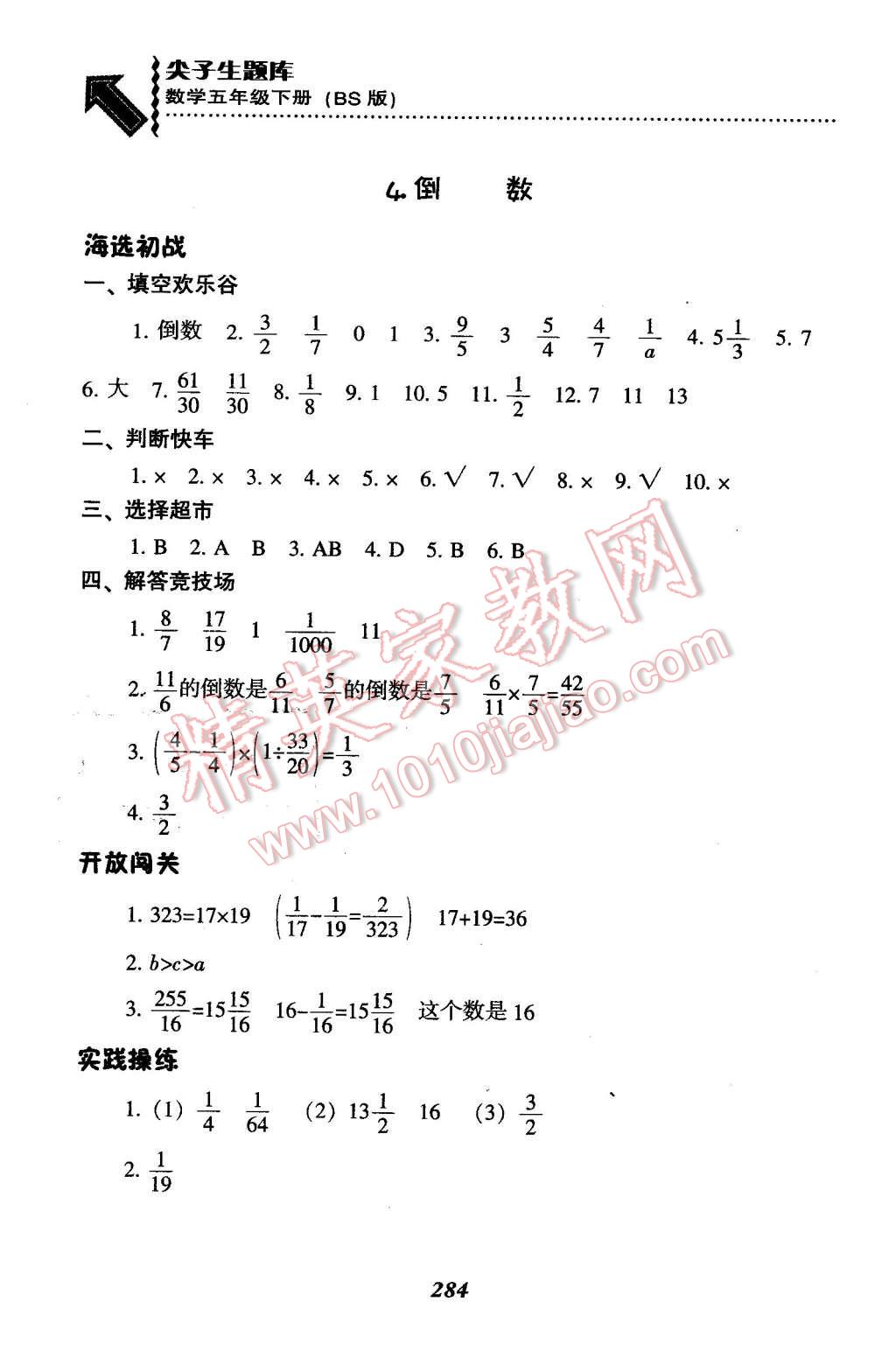 2016年尖子生題庫五年級數(shù)學(xué)下冊北師大版 第17頁