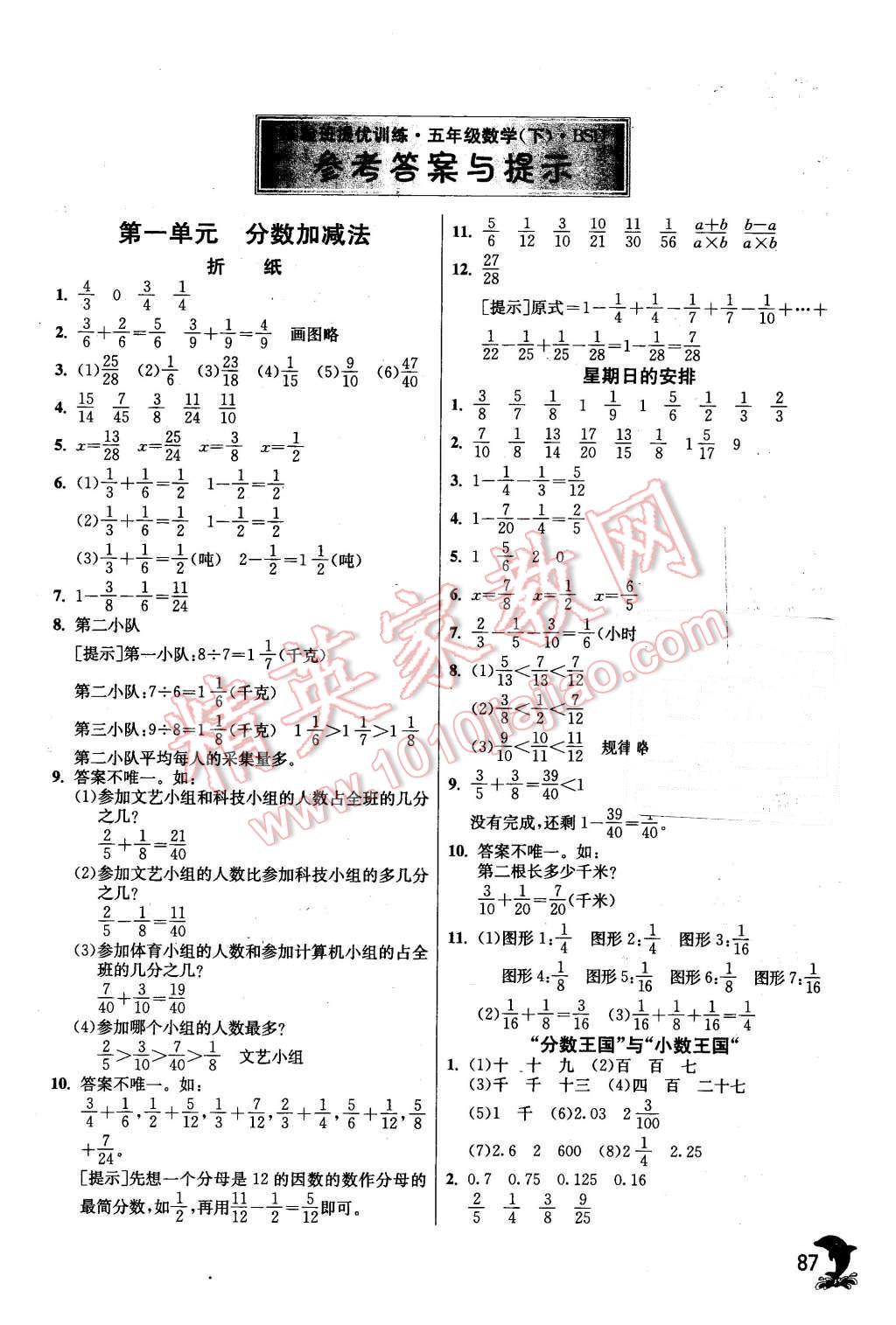 2016年實(shí)驗(yàn)班提優(yōu)訓(xùn)練五年級(jí)數(shù)學(xué)下冊(cè)北師大版 第1頁(yè)