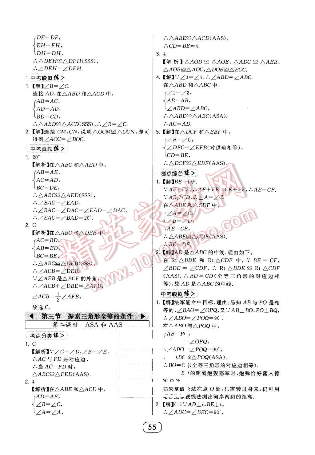 2016年北大綠卡七年級數(shù)學下冊北師大版 第23頁