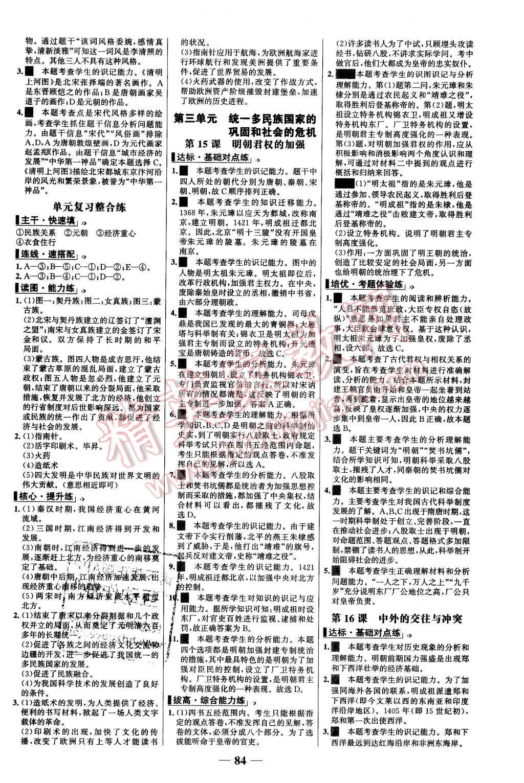 2016年世紀(jì)金榜百練百勝七年級歷史下冊人教版 第8頁