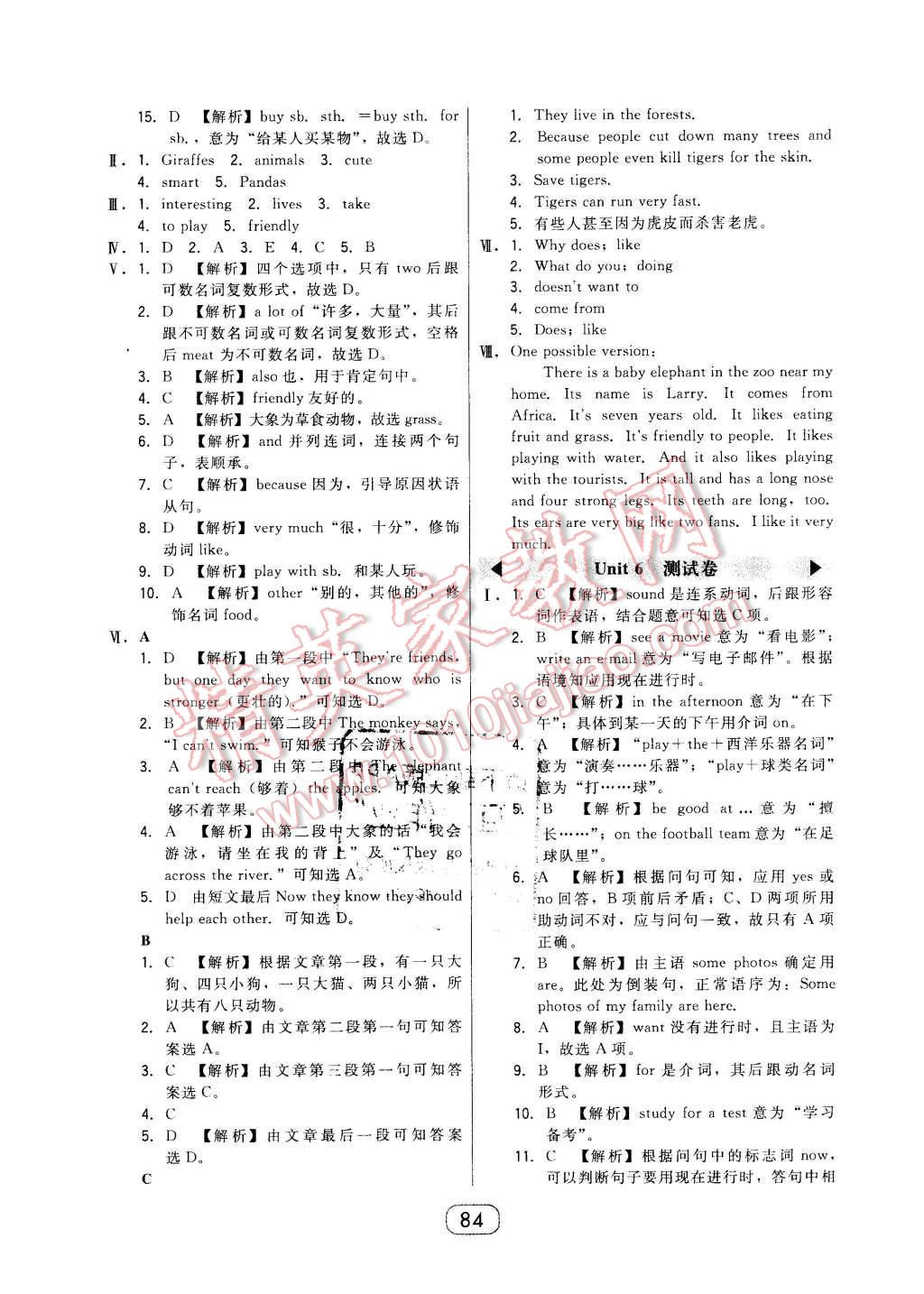 2016年北大綠卡課時(shí)同步講練七年級(jí)英語下冊人教版 第32頁