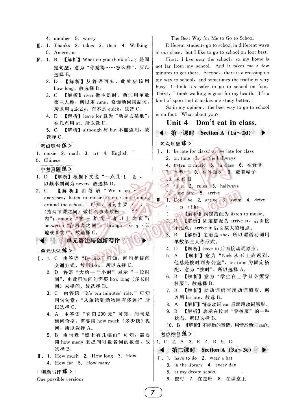 2016年北大綠卡課時(shí)同步講練七年級(jí)英語(yǔ)下冊(cè)人教版 第7頁(yè)