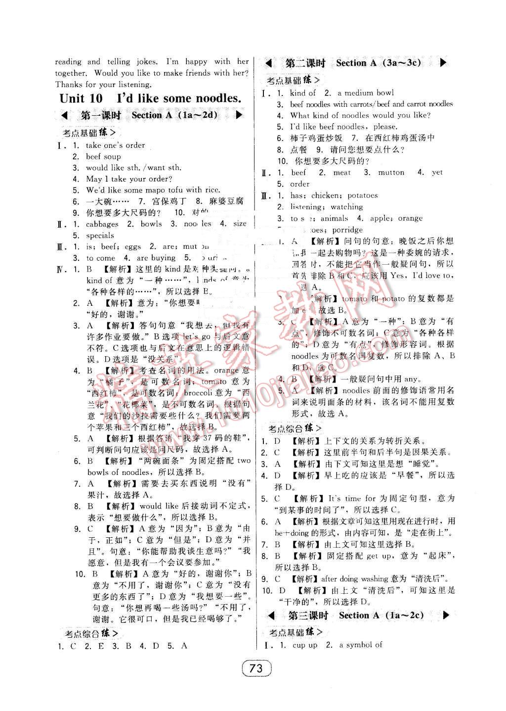 2016年北大綠卡課時(shí)同步講練七年級英語下冊人教版 第21頁