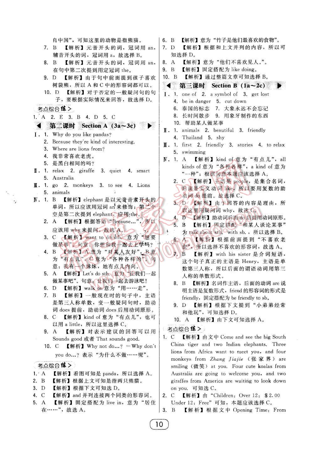 2016年北大綠卡課時(shí)同步講練七年級(jí)英語(yǔ)下冊(cè)人教版 第10頁(yè)