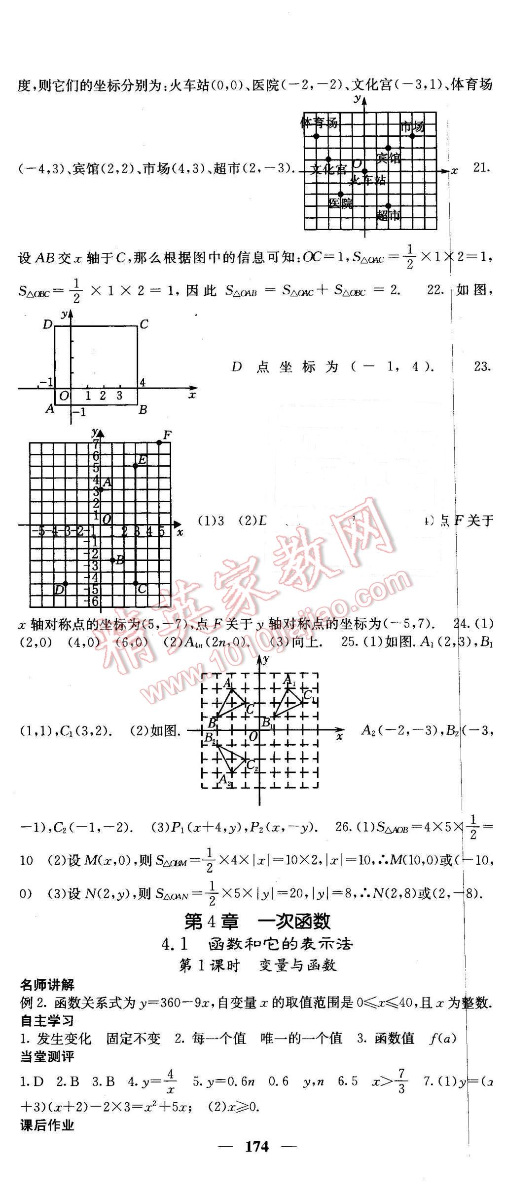 2016年課堂點睛八年級數(shù)學下冊湘教版 第26頁