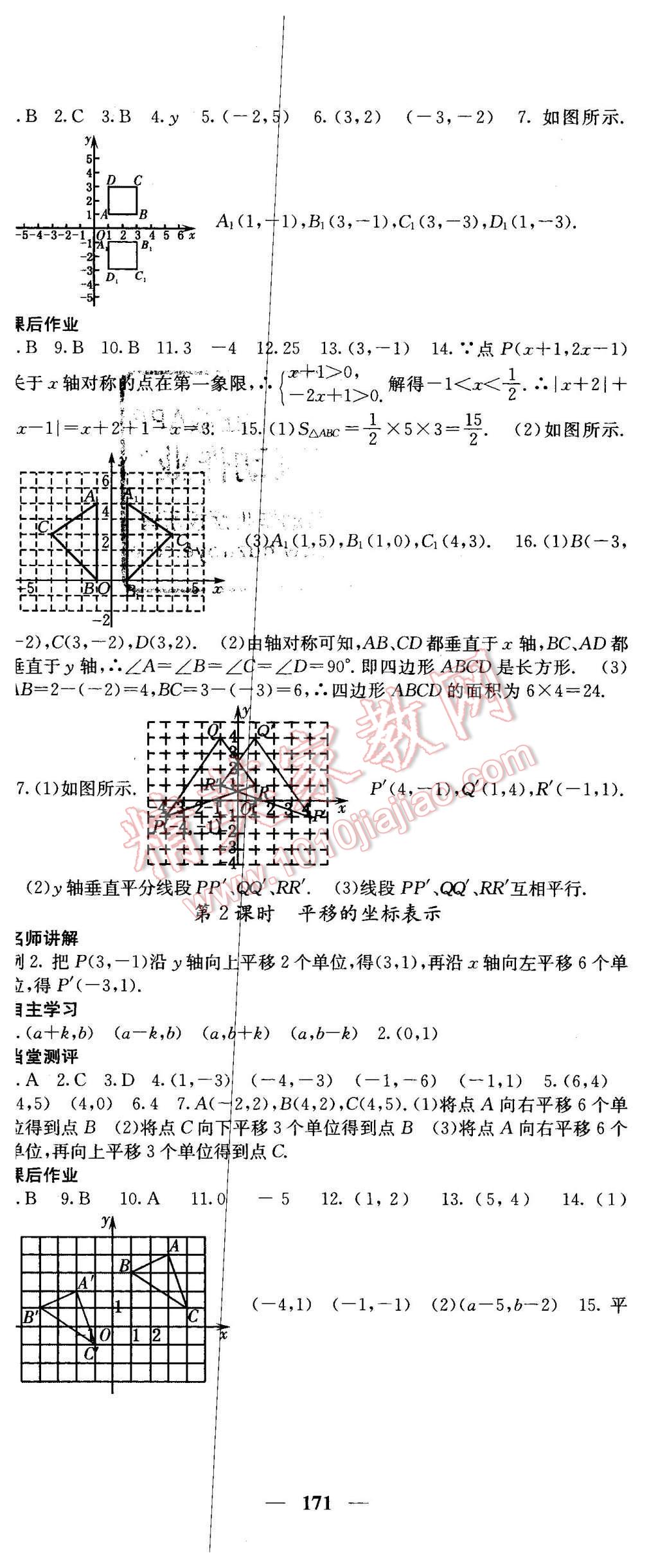 2016年課堂點(diǎn)睛八年級(jí)數(shù)學(xué)下冊(cè)湘教版 第23頁