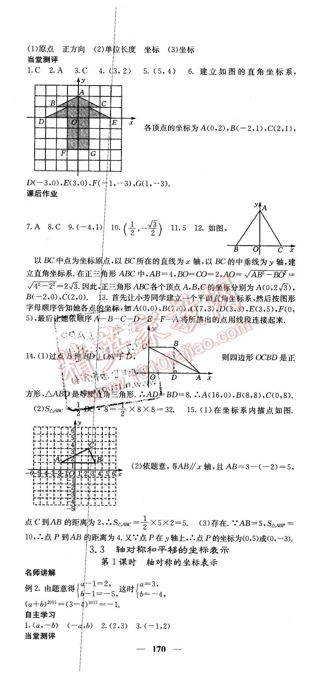 2016年課堂點睛八年級數(shù)學下冊湘教版 第22頁