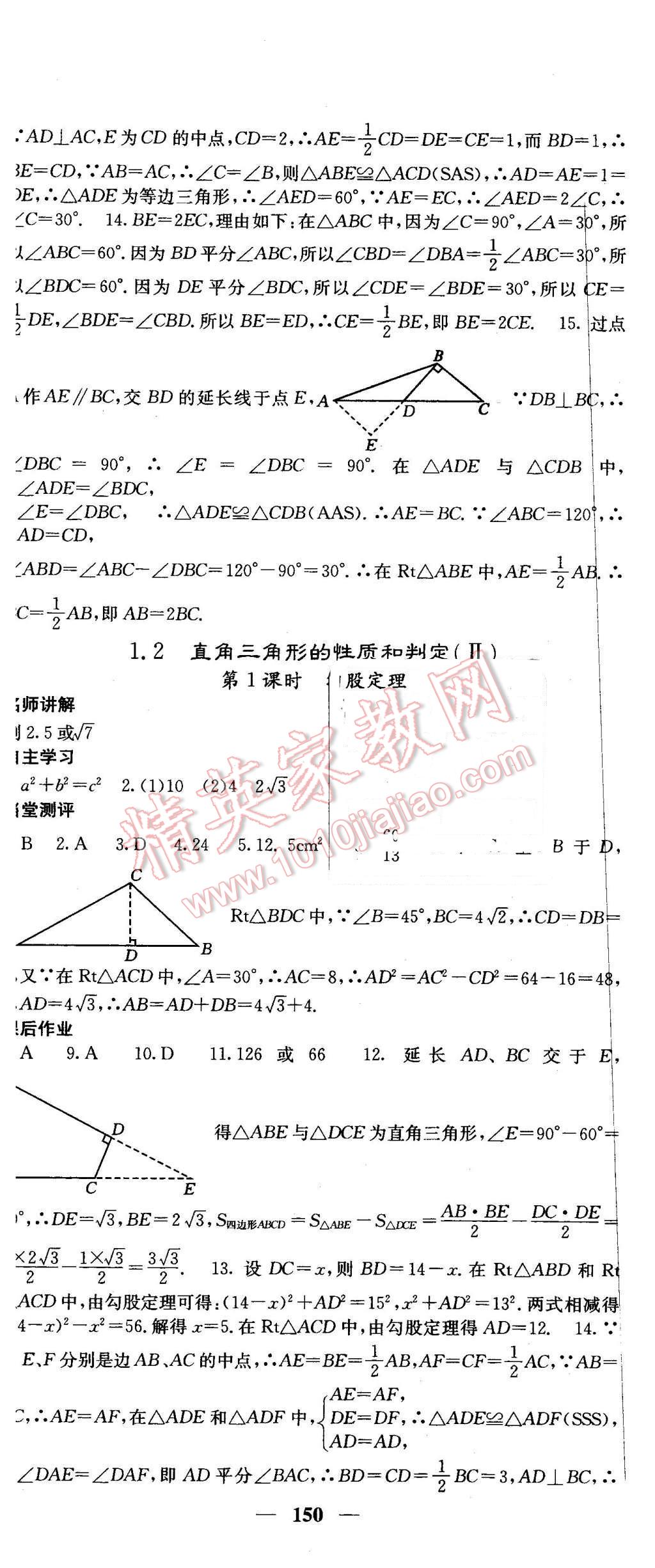 2016年課堂點(diǎn)睛八年級(jí)數(shù)學(xué)下冊(cè)湘教版 第2頁(yè)