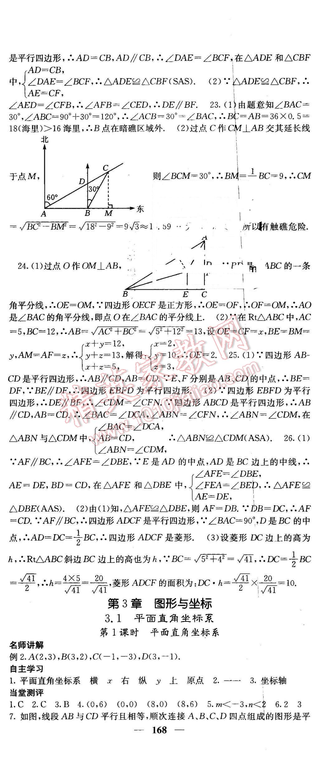 2016年課堂點(diǎn)睛八年級(jí)數(shù)學(xué)下冊(cè)湘教版 第20頁(yè)