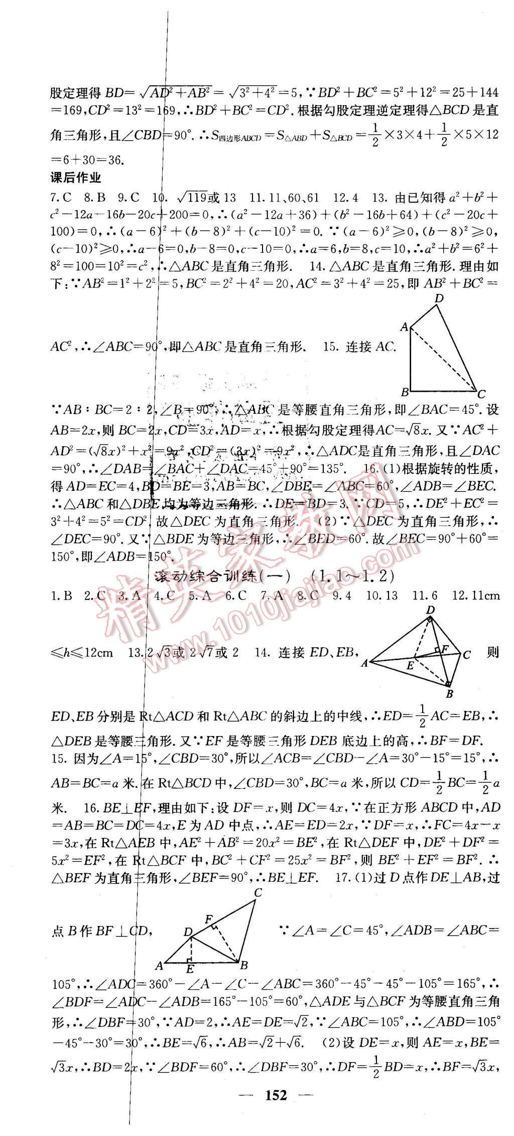 2016年課堂點睛八年級數(shù)學下冊湘教版 第4頁