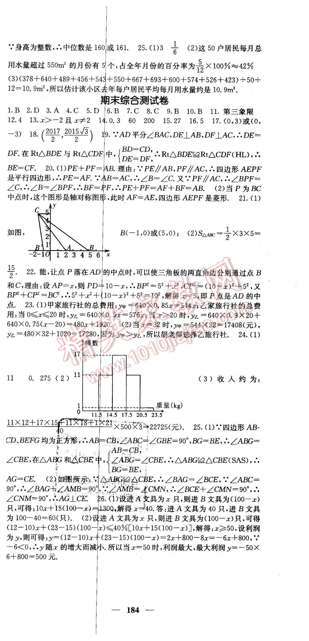 2016年課堂點(diǎn)睛八年級(jí)數(shù)學(xué)下冊(cè)湘教版 第36頁