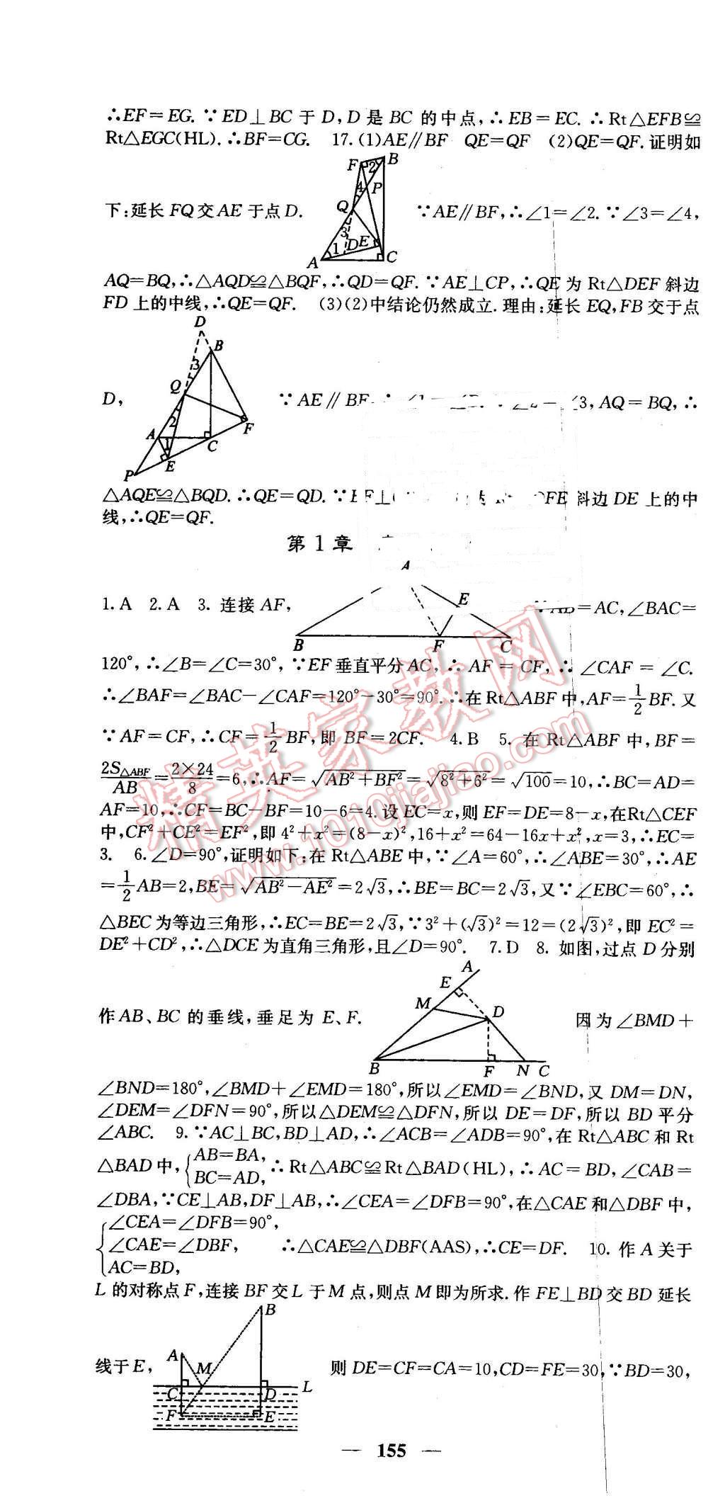 2016年課堂點(diǎn)睛八年級(jí)數(shù)學(xué)下冊(cè)湘教版 第7頁(yè)