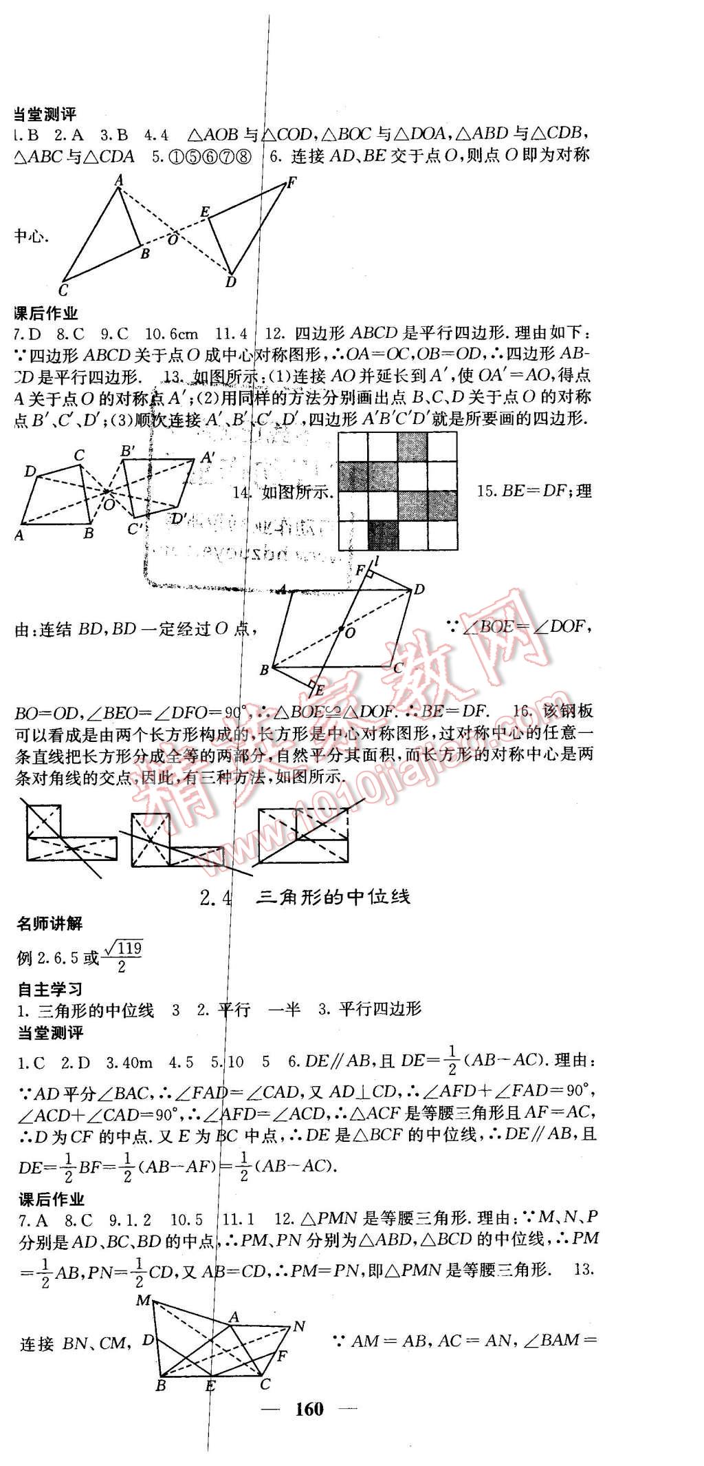 2016年課堂點(diǎn)睛八年級數(shù)學(xué)下冊湘教版 第12頁