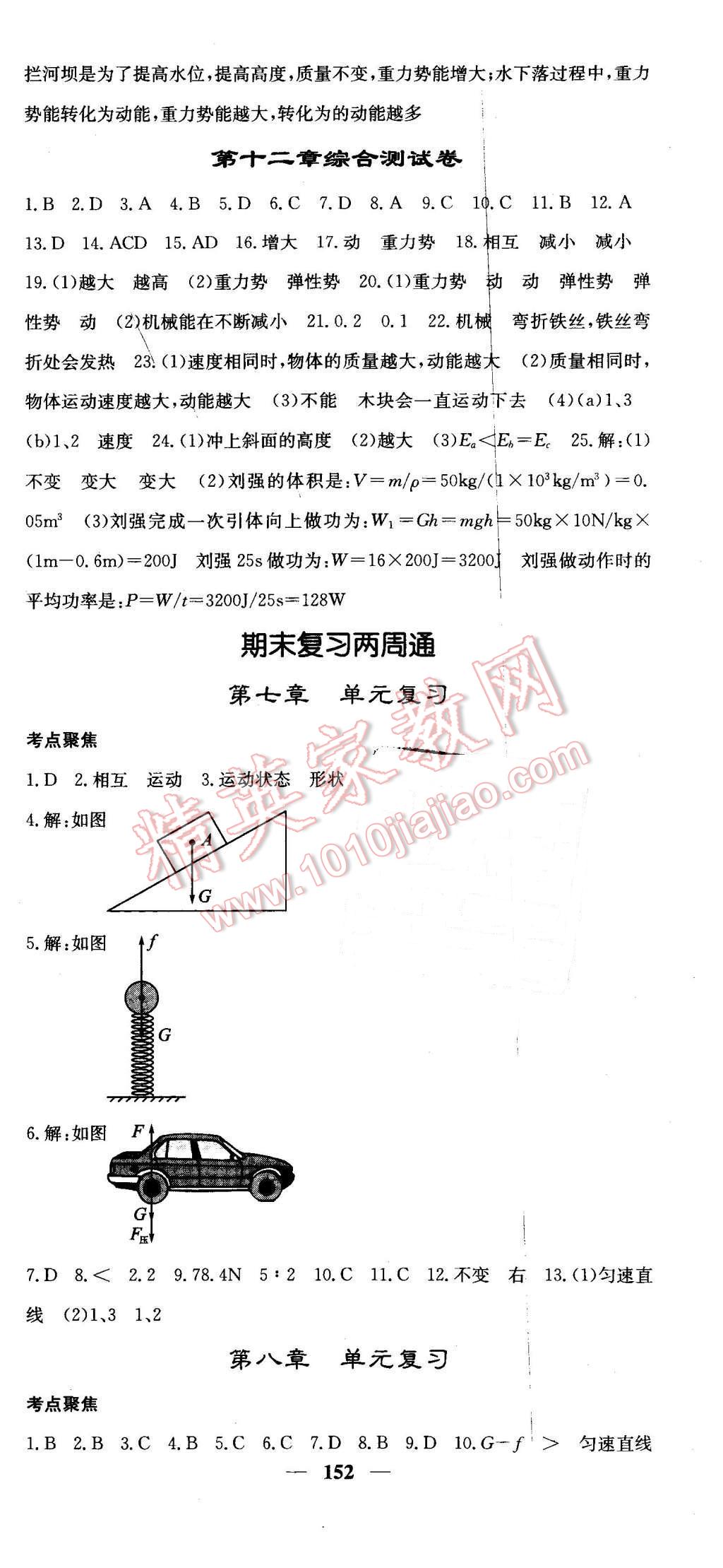 2016年課堂點(diǎn)睛八年級物理下冊教科版 第21頁