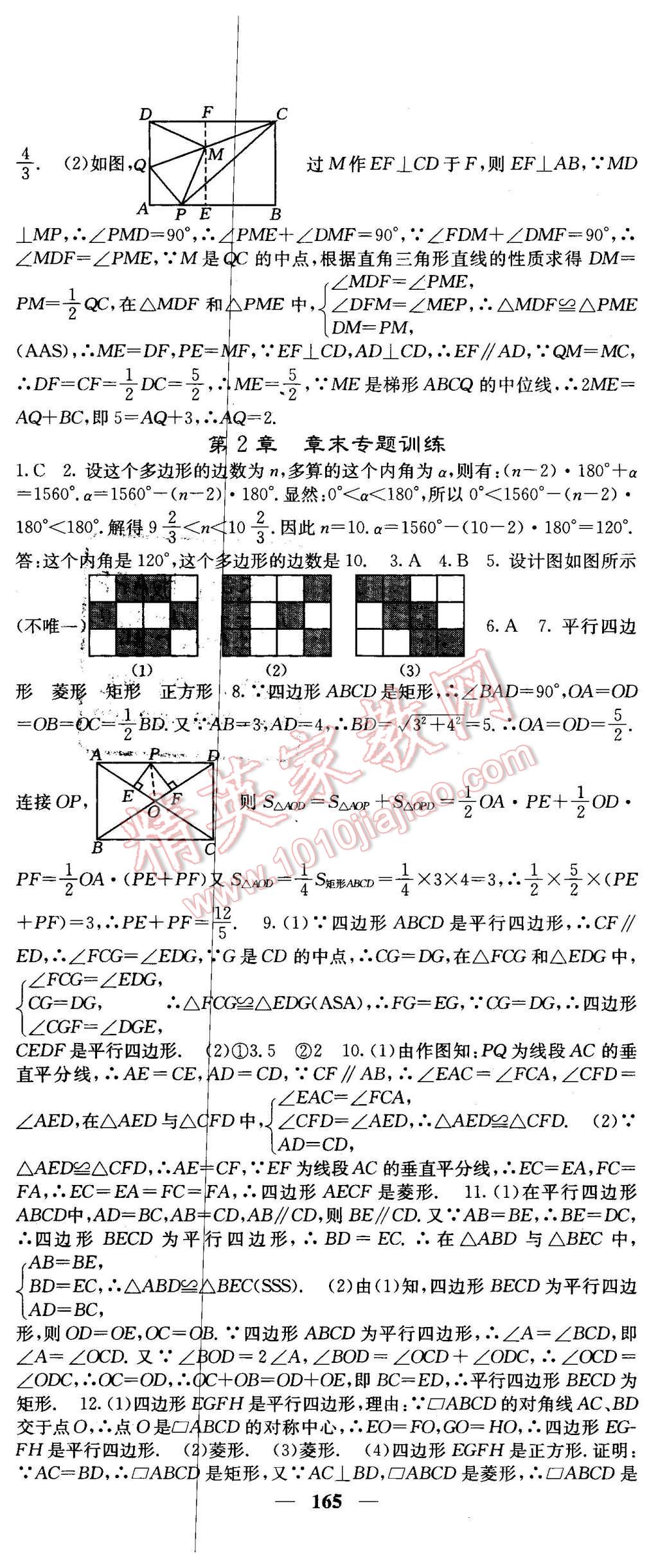 2016年課堂點(diǎn)睛八年級數(shù)學(xué)下冊湘教版 第17頁