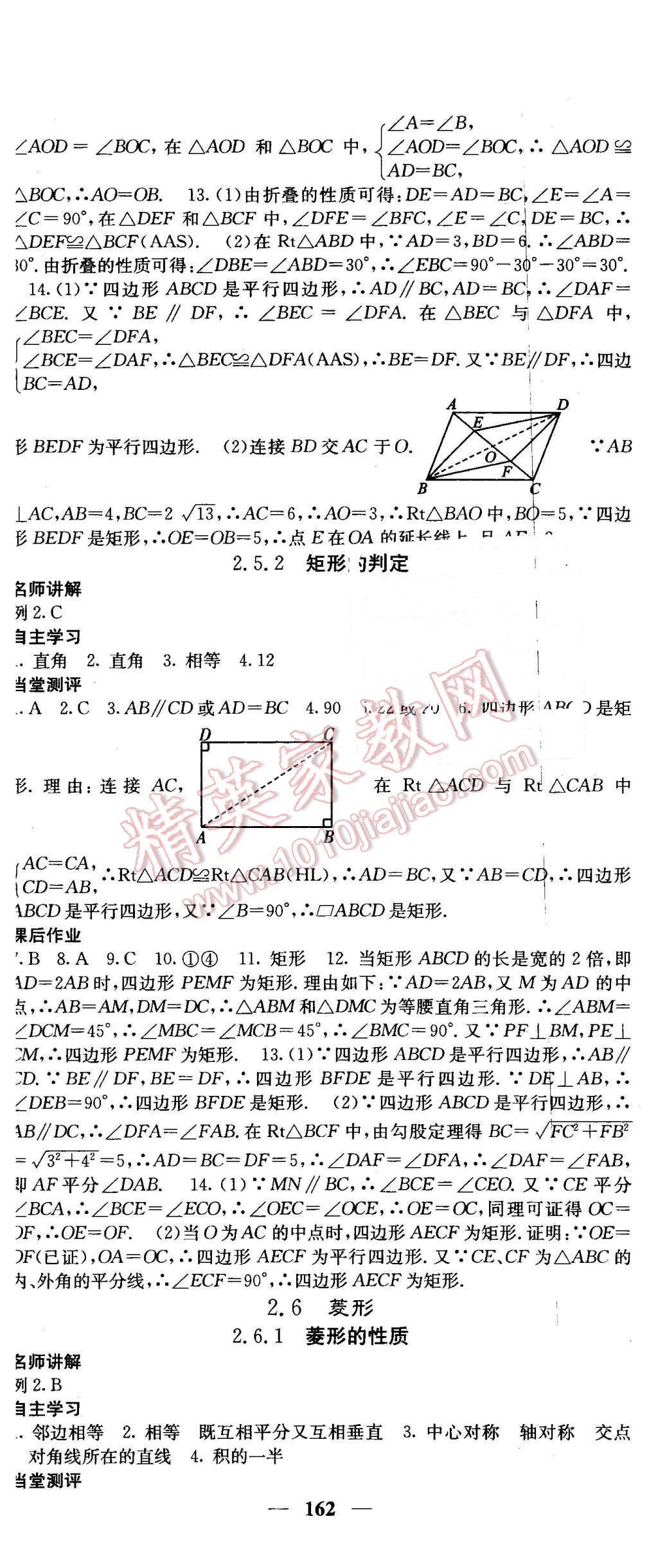 2016年課堂點睛八年級數(shù)學(xué)下冊湘教版 第14頁