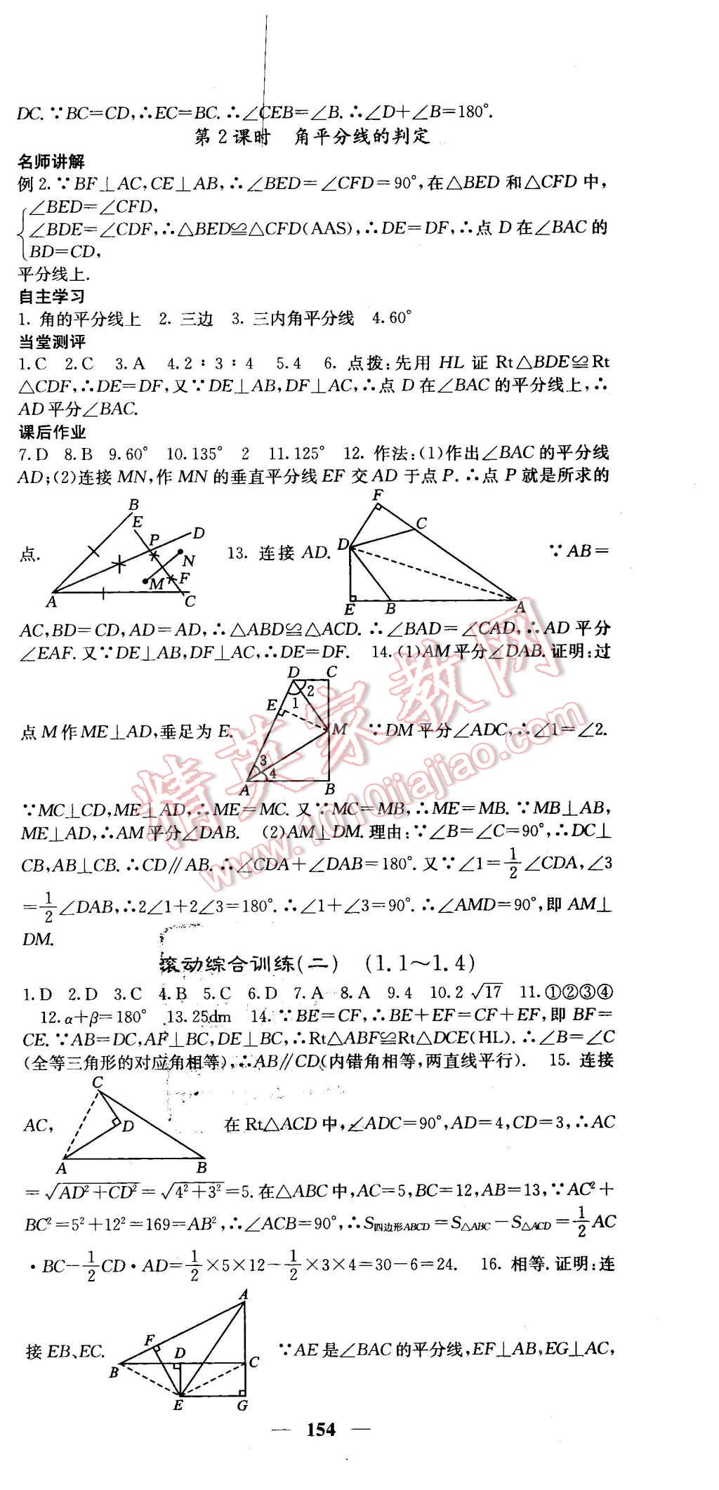 2016年課堂點(diǎn)睛八年級(jí)數(shù)學(xué)下冊(cè)湘教版 第6頁(yè)