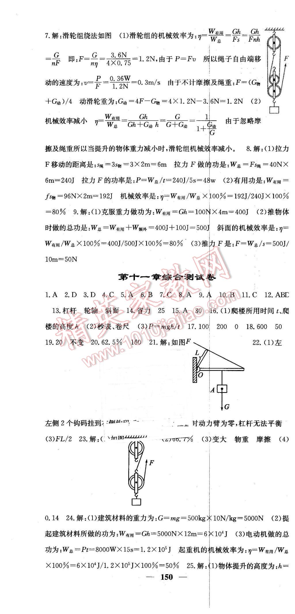 2016年課堂點(diǎn)睛八年級(jí)物理下冊(cè)教科版 第19頁(yè)