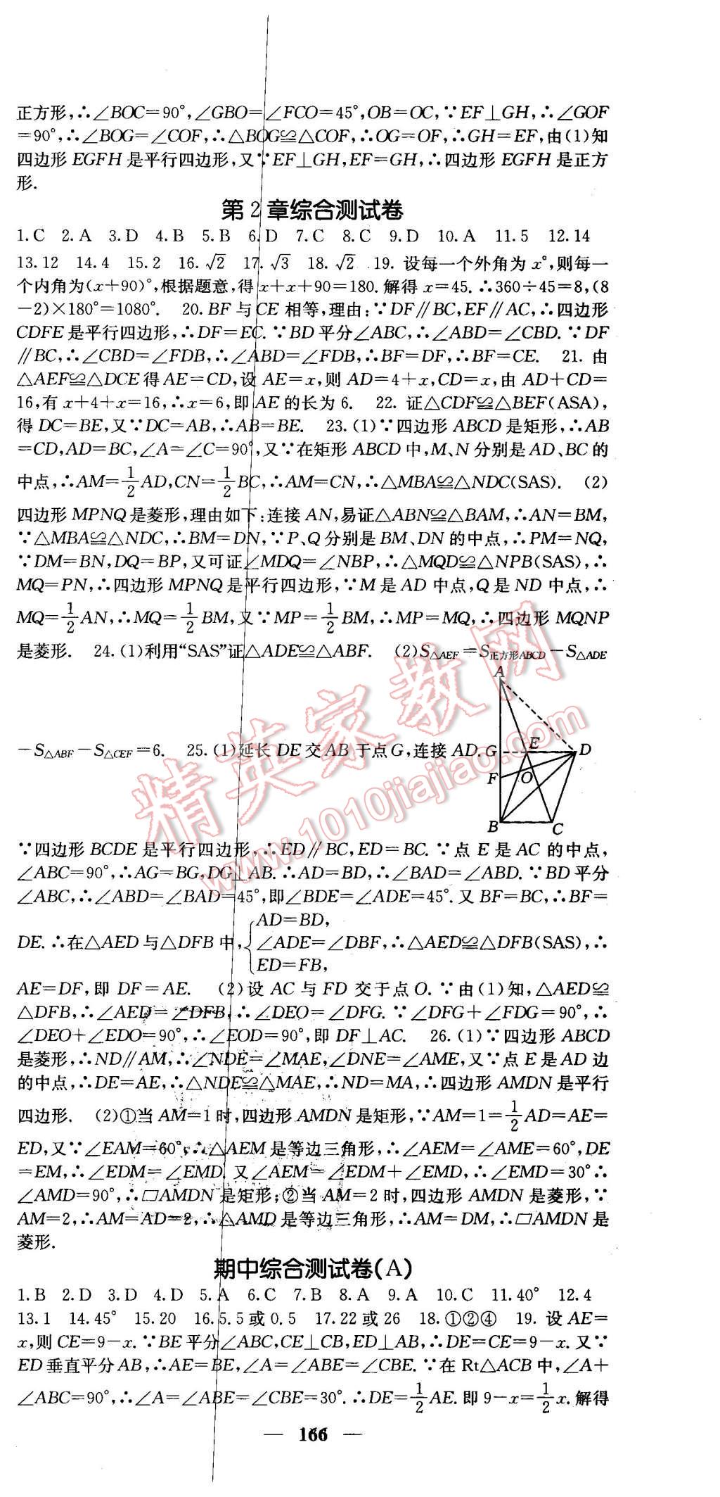 2016年課堂點睛八年級數學下冊湘教版 第18頁