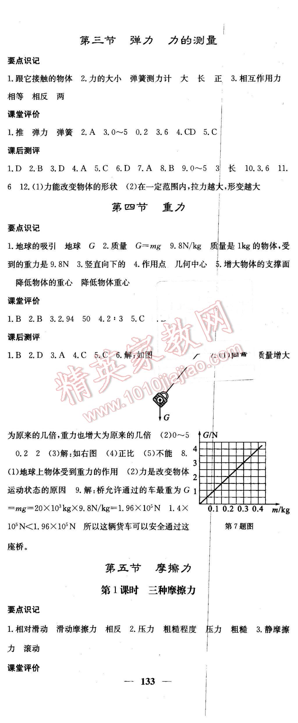 2016年課堂點睛八年級物理下冊教科版 第2頁