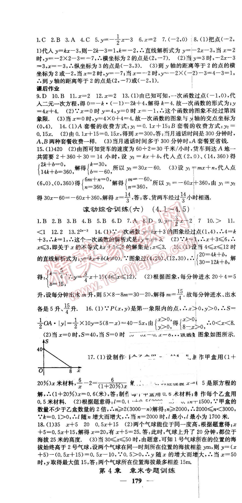 2016年課堂點睛八年級數(shù)學下冊湘教版 第31頁