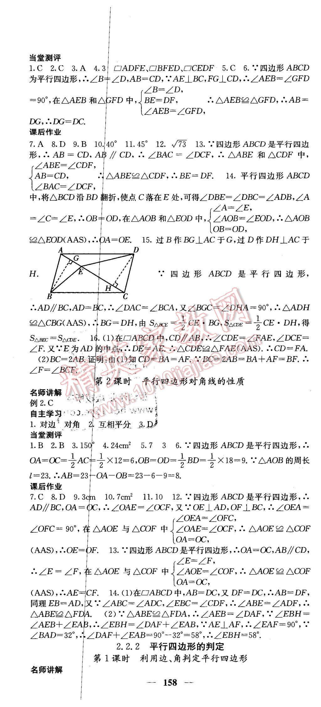 2016年課堂點(diǎn)睛八年級(jí)數(shù)學(xué)下冊(cè)湘教版 第10頁(yè)