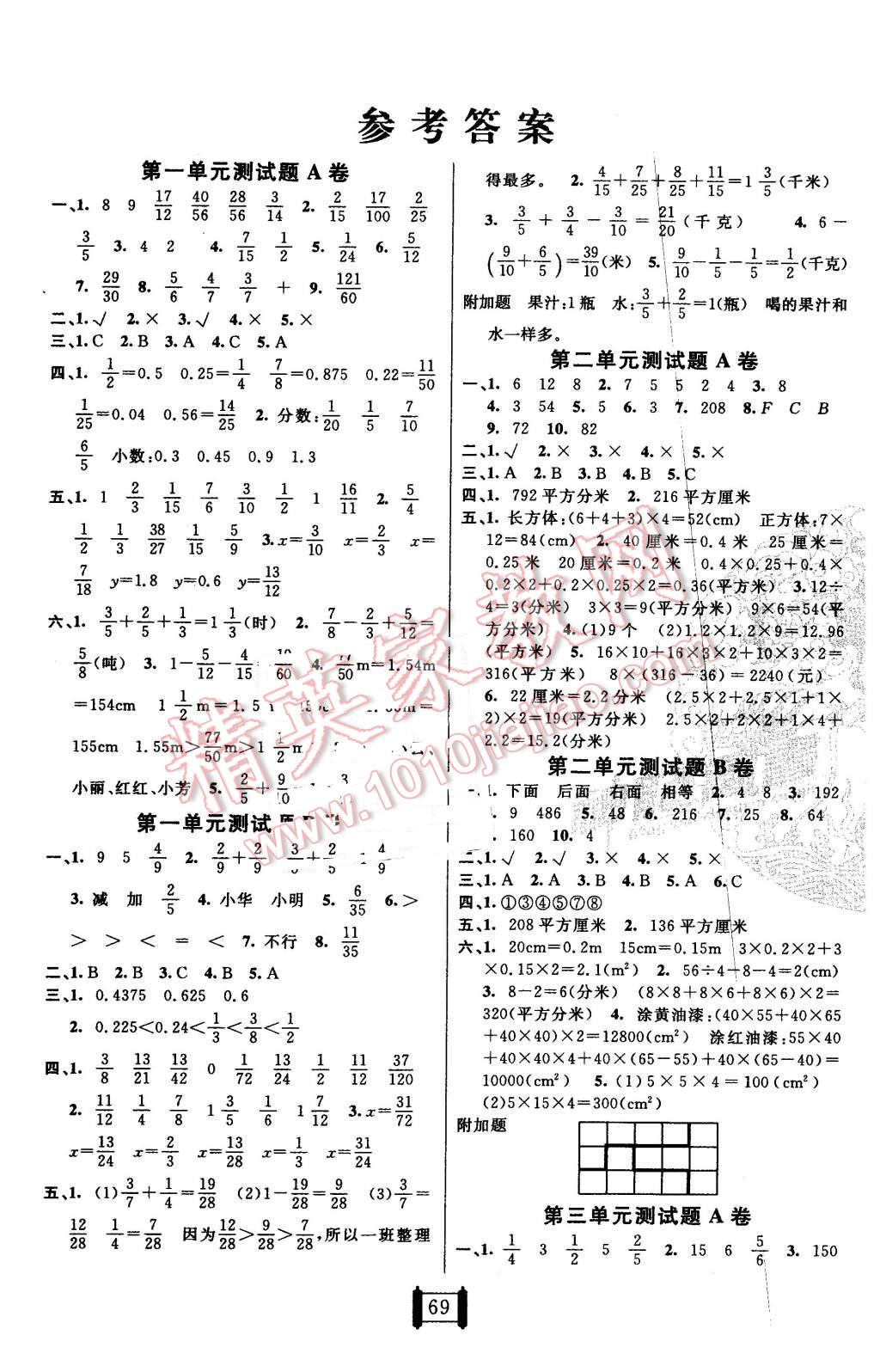 2016年海淀單元測(cè)試AB卷五年級(jí)數(shù)學(xué)下冊(cè)北師大版 第1頁