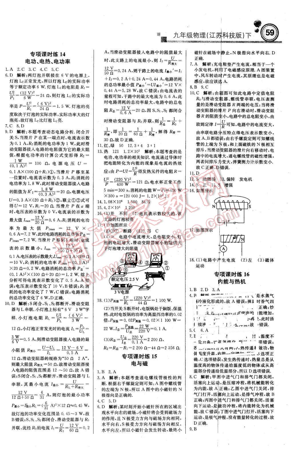 2016年輕巧奪冠周測(cè)月考直通中考九年級(jí)物理下冊(cè)蘇科版 第9頁(yè)