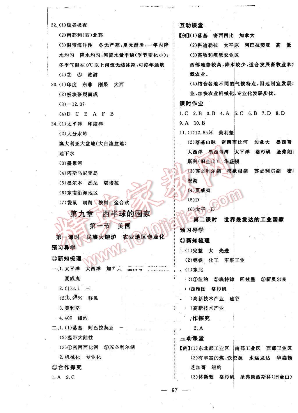 2016年351高效课堂导学案七年级地理下册人教版 第13页