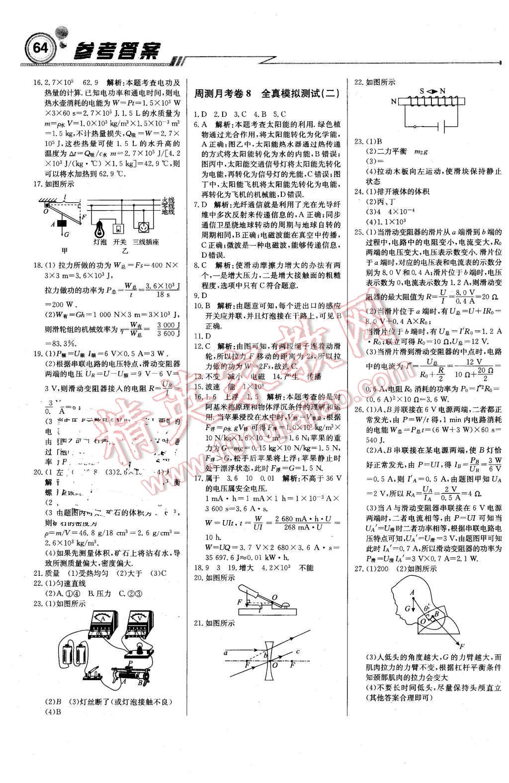 2016年輕巧奪冠周測月考直通中考九年級(jí)物理下冊蘇科版 第14頁