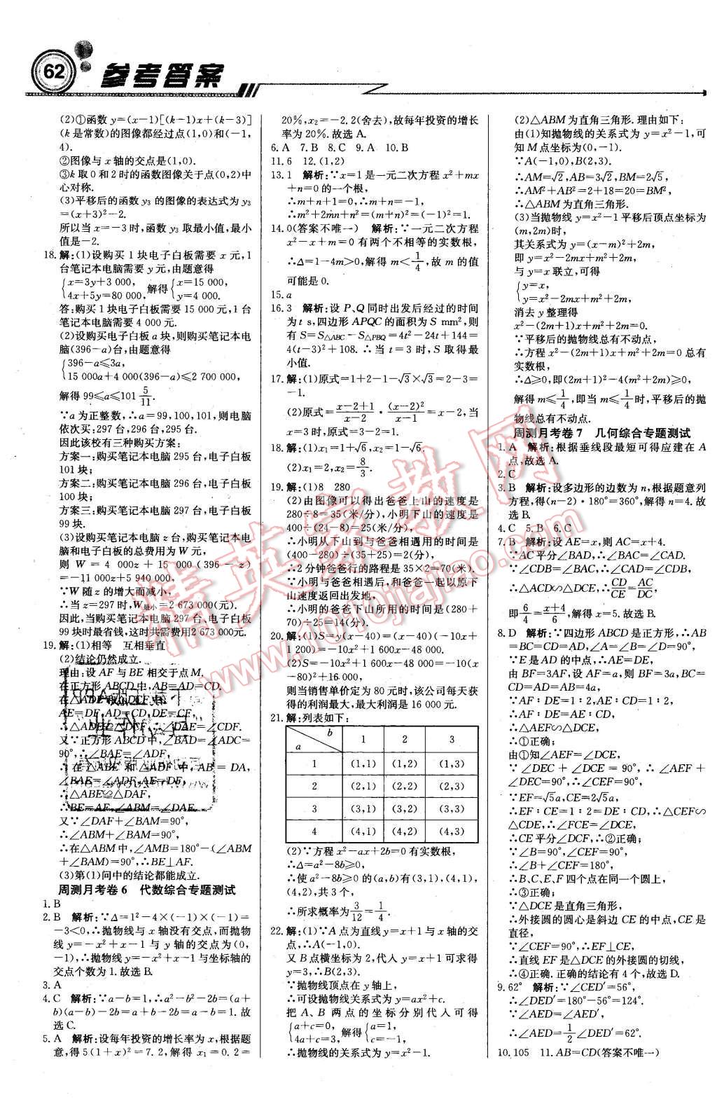 2016年輕巧奪冠周測月考直通中考九年級數(shù)學(xué)下冊蘇科版 第14頁