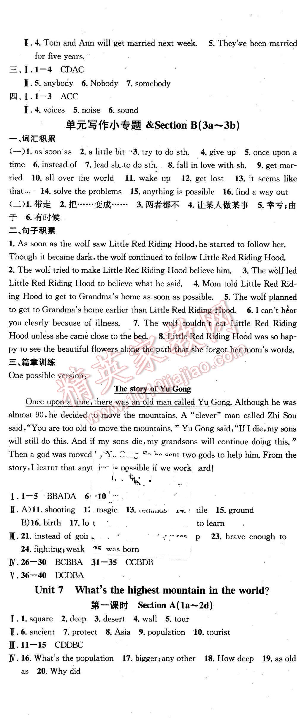 2016年名校課堂滾動(dòng)學(xué)習(xí)法八年級(jí)英語(yǔ)下冊(cè)人教版 第11頁(yè)