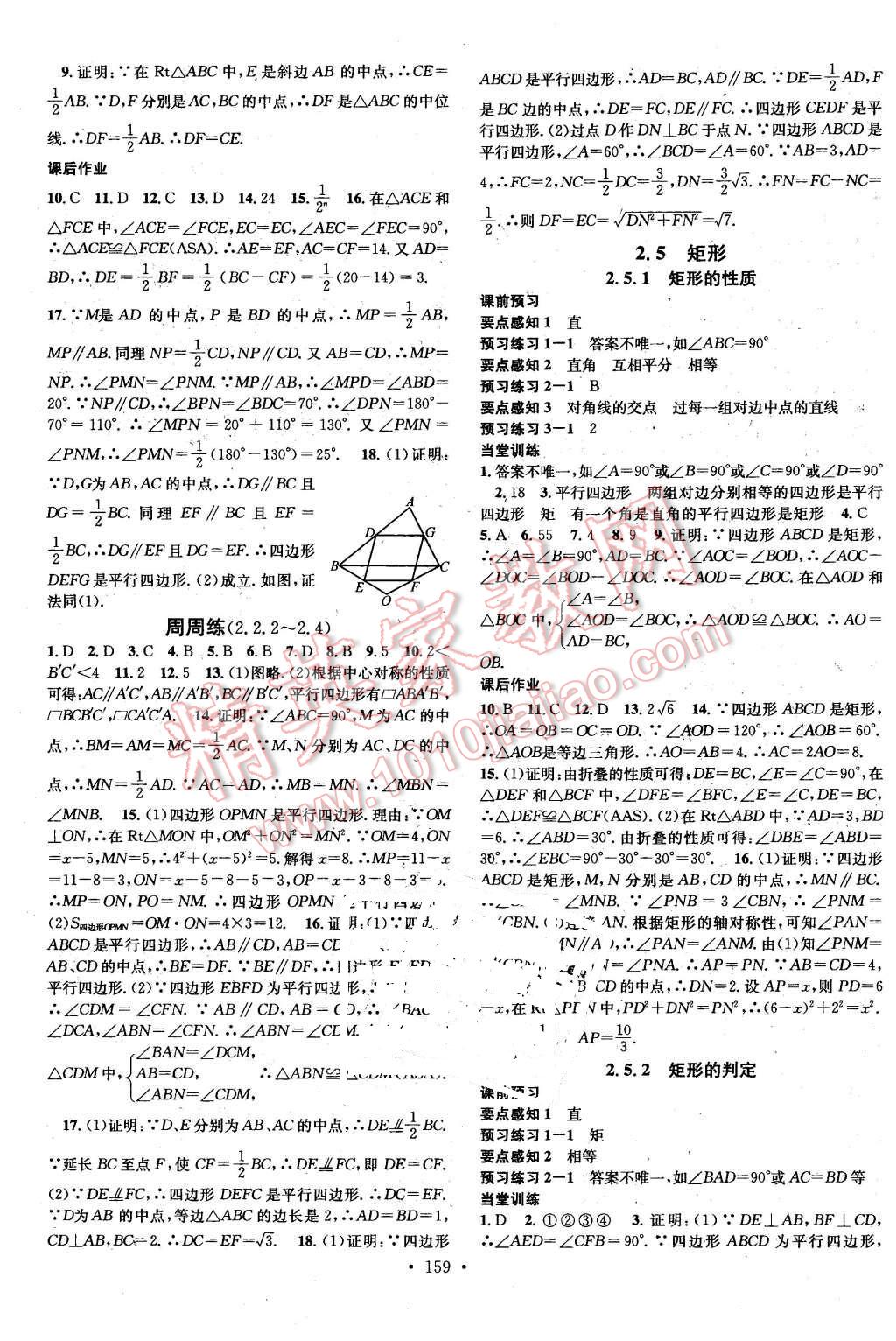 2016年名校課堂滾動學(xué)習(xí)法八年級數(shù)學(xué)下冊湘教版 第7頁