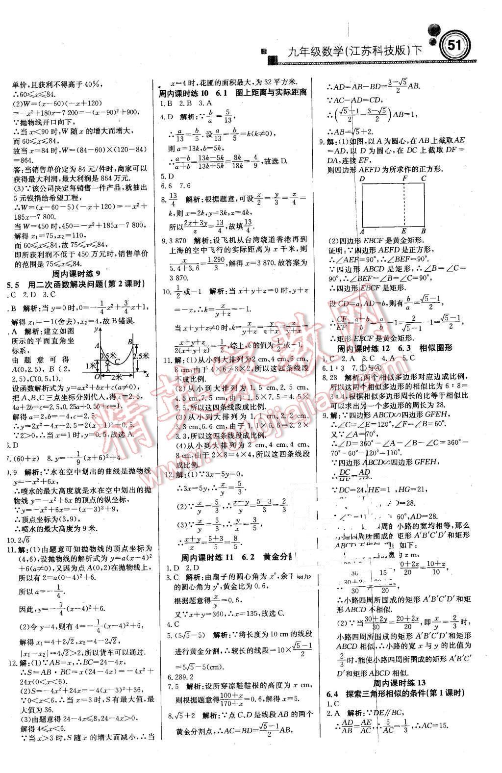 2016年輕巧奪冠周測(cè)月考直通中考九年級(jí)數(shù)學(xué)下冊(cè)蘇科版 第3頁