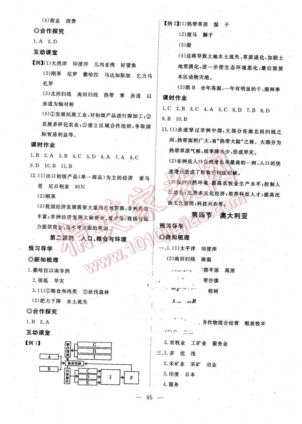 2016年351高效课堂导学案七年级地理下册人教版 第11页