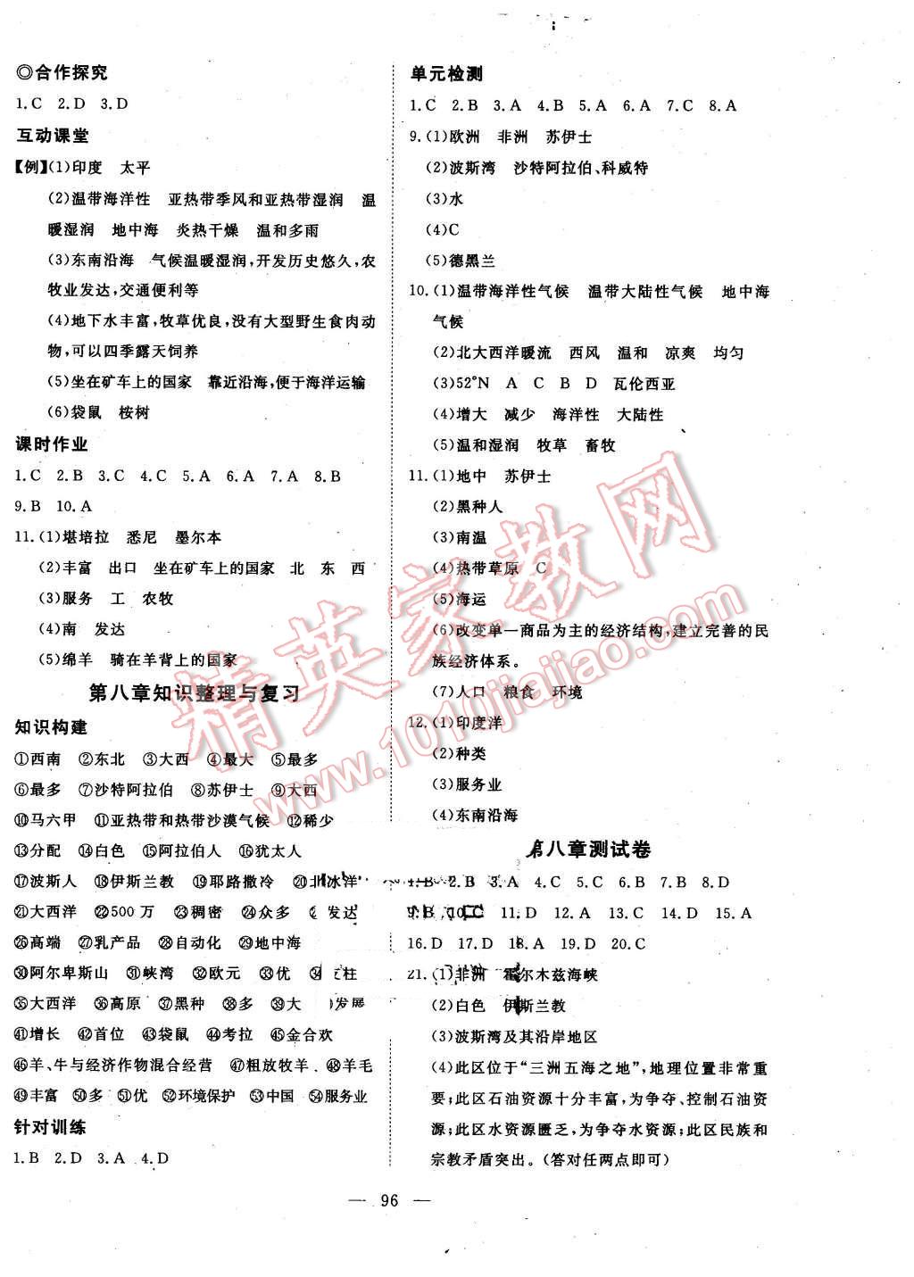 2016年351高效课堂导学案七年级地理下册人教版 第12页