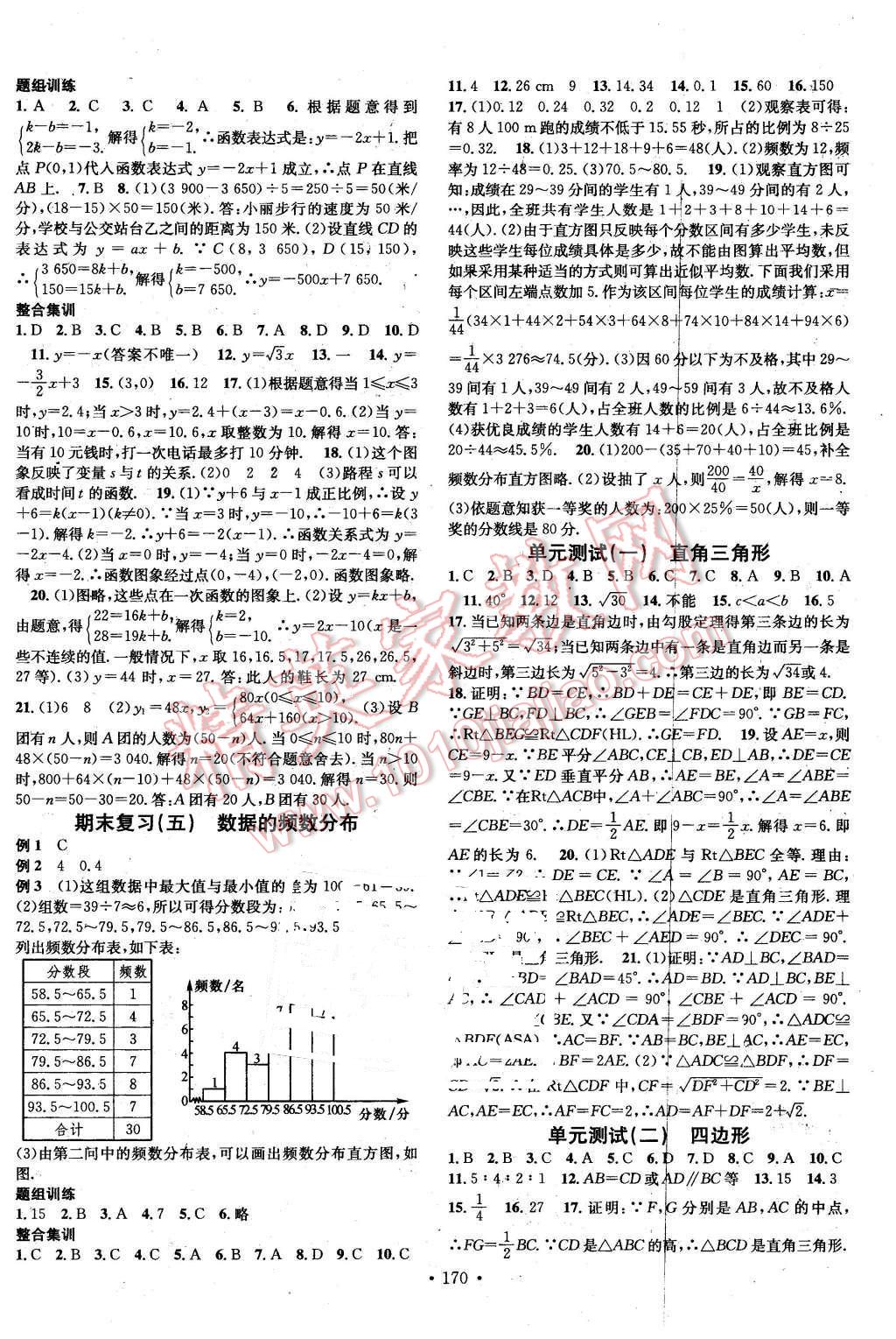 2016年名校課堂滾動(dòng)學(xué)習(xí)法八年級(jí)數(shù)學(xué)下冊(cè)湘教版 第18頁(yè)