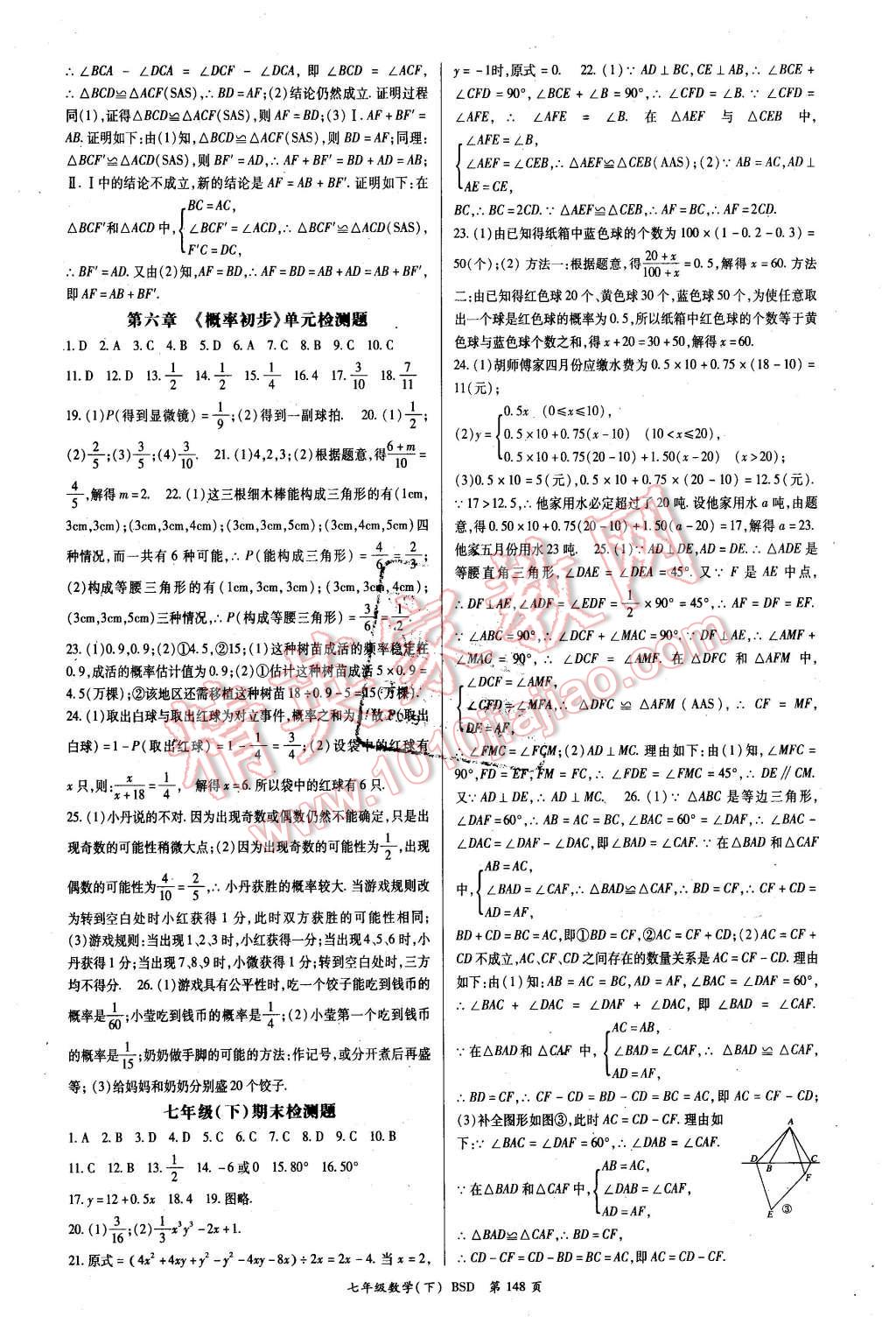 2016年啟航新課堂名校名師同步學(xué)案七年級數(shù)學(xué)下冊北師大版 第8頁