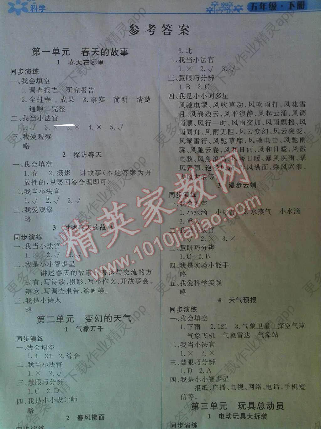 2016年新课堂同步练五年级科学下册大象版答
