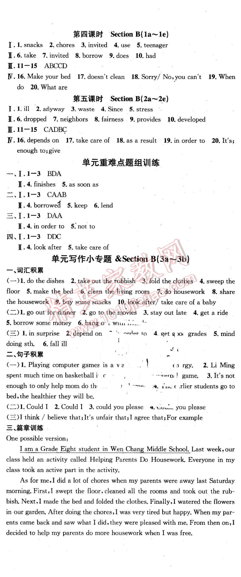 2016年名校課堂滾動學(xué)習(xí)法八年級英語下冊人教版 第5頁