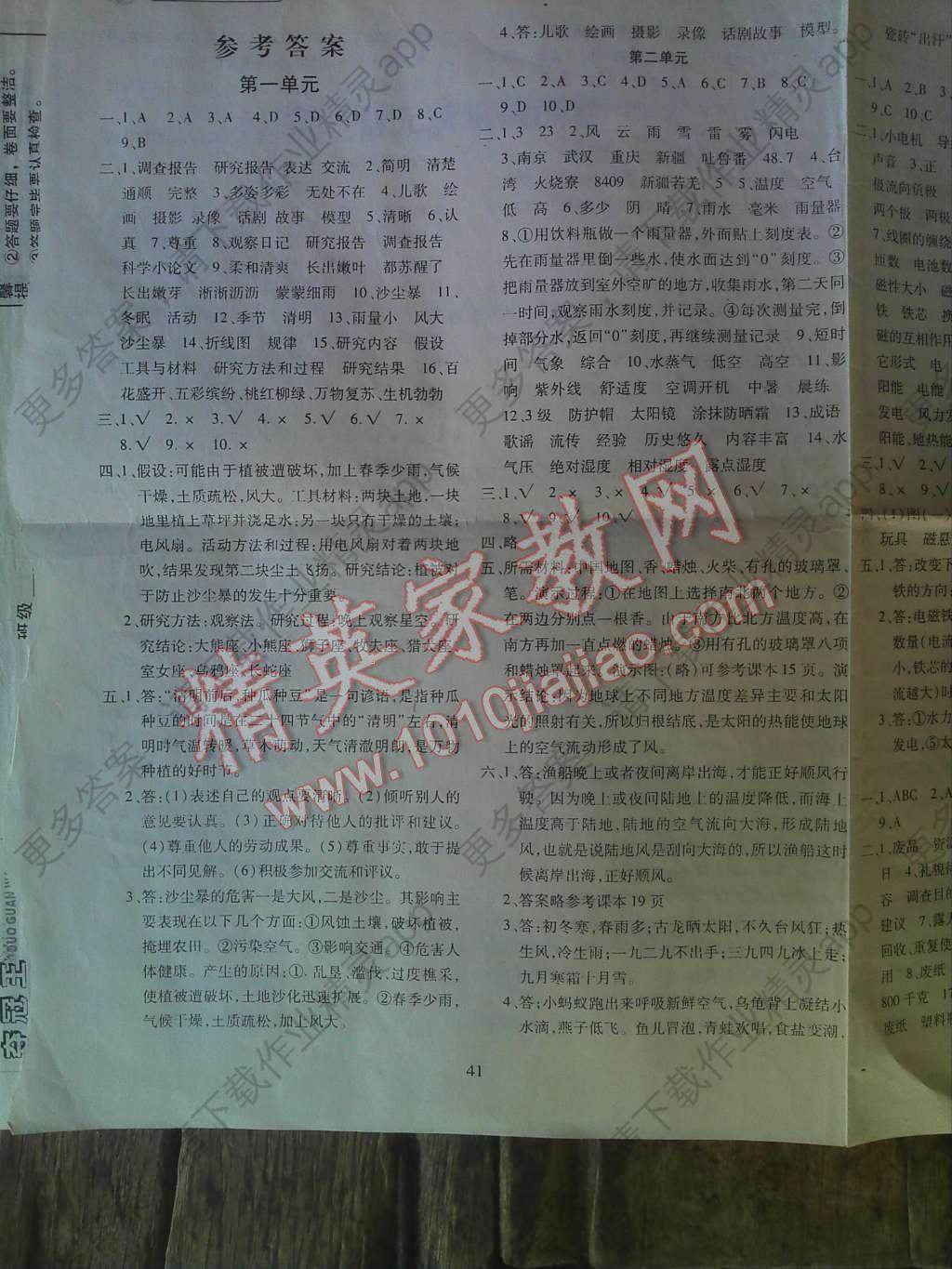 2016年名校名师夺冠王检测卷五年级科学下册大象版答案——精英家教网