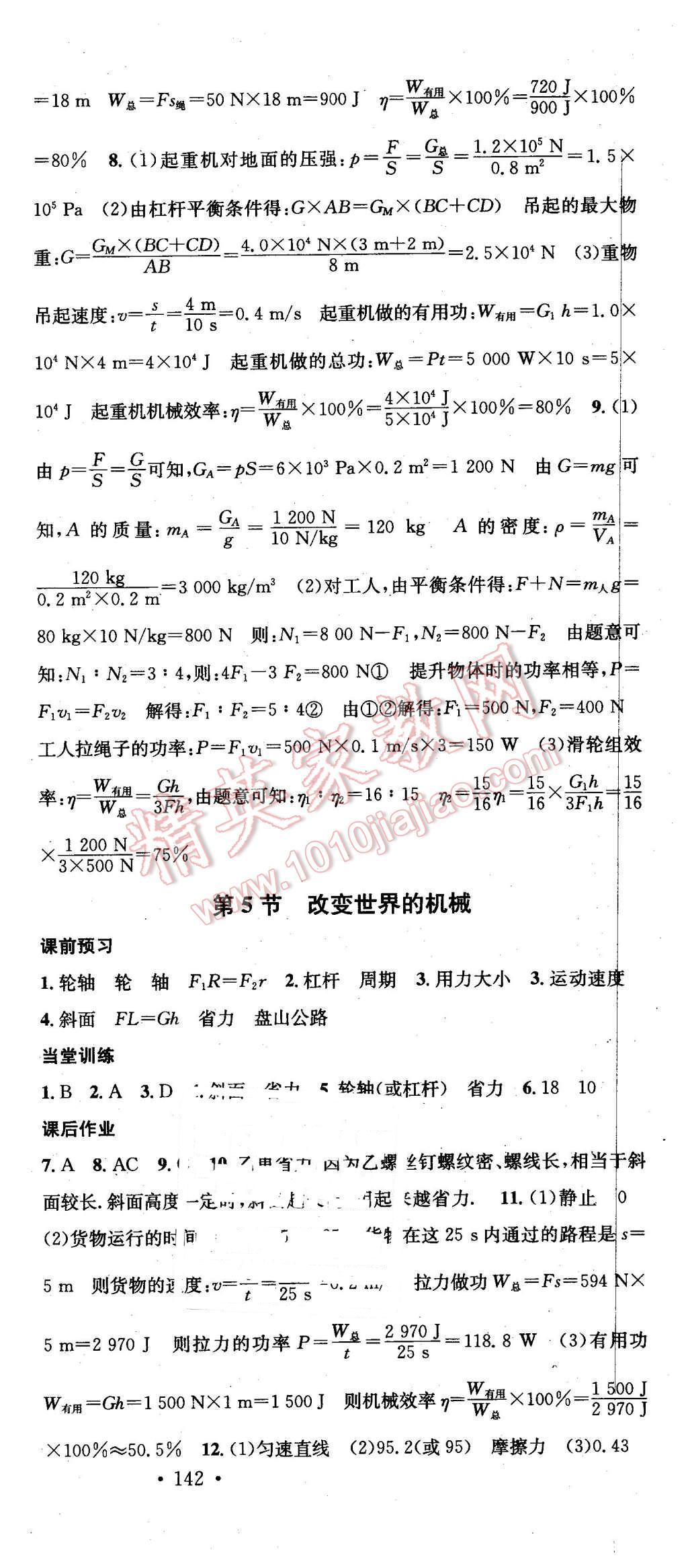 2016年名校課堂滾動(dòng)學(xué)習(xí)法八年級(jí)物理下冊(cè)教科版 第15頁(yè)