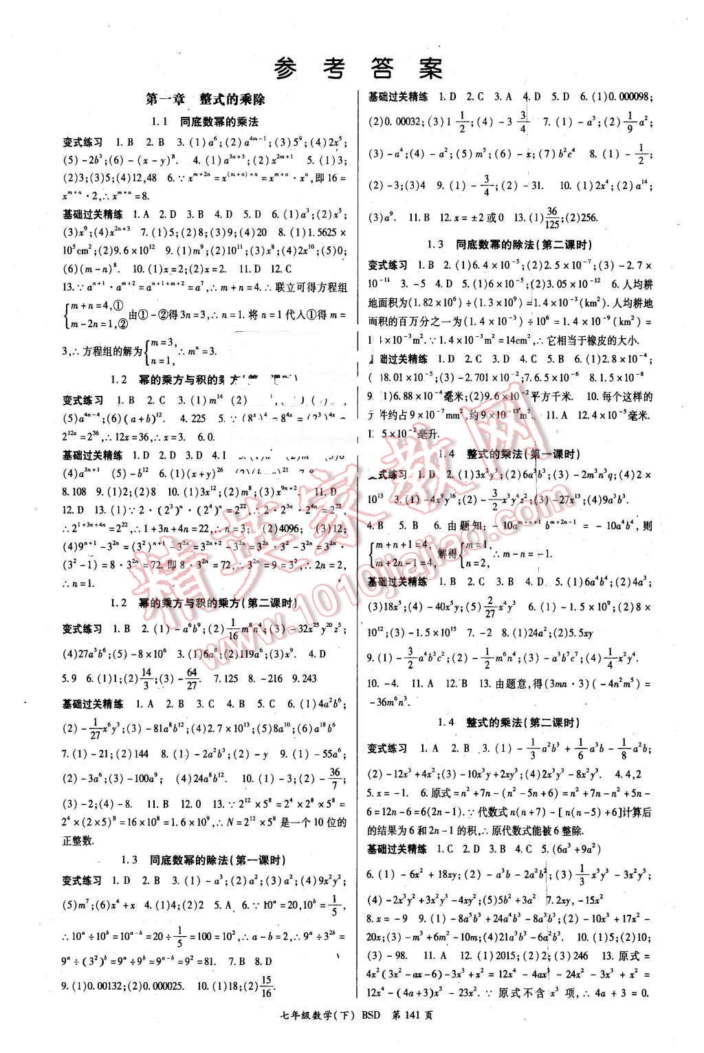 2016年启航新课堂名校名师同步学案七年级数学下册北师大版答案