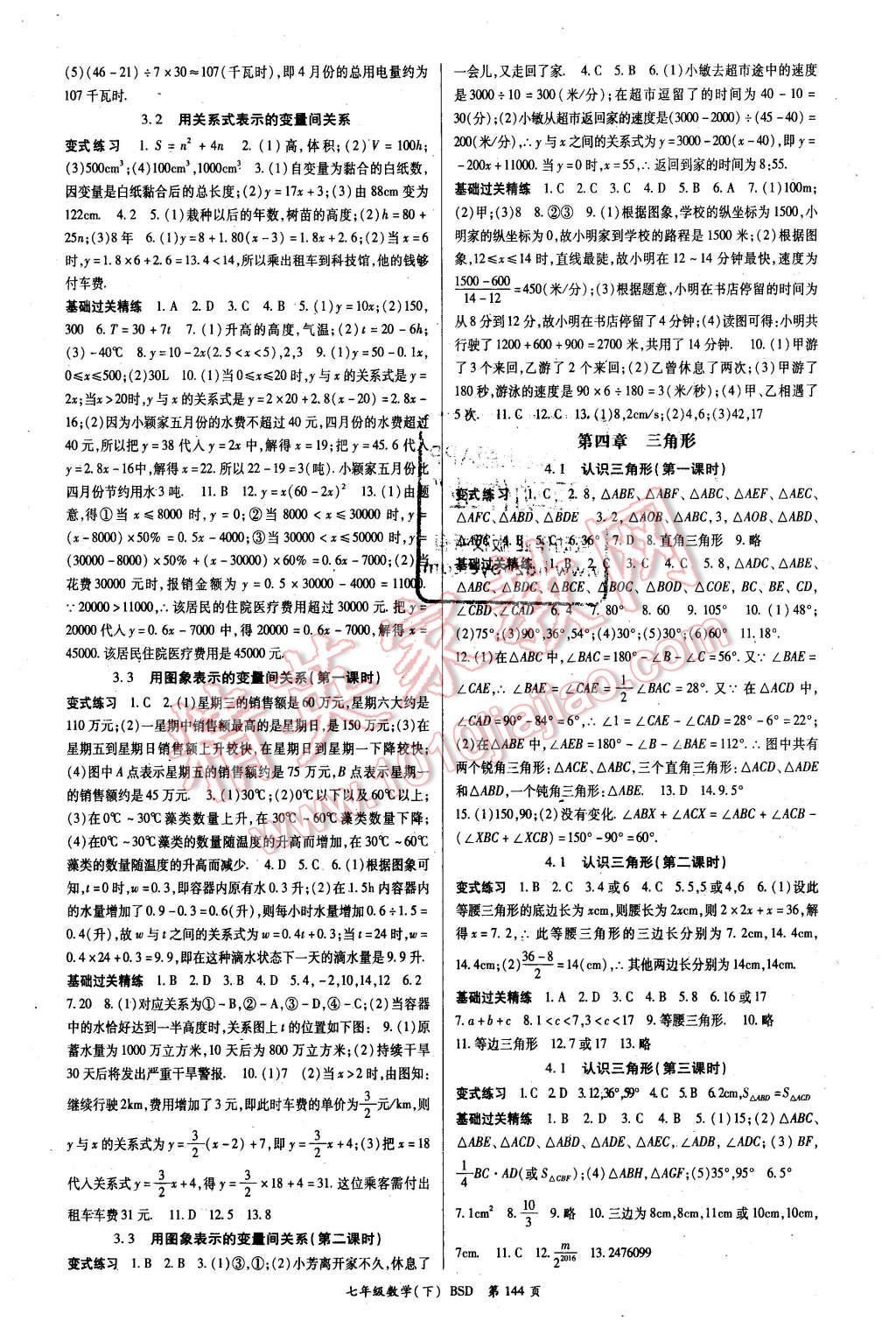 2016年啟航新課堂名校名師同步學(xué)案七年級數(shù)學(xué)下冊北師大版 第4頁