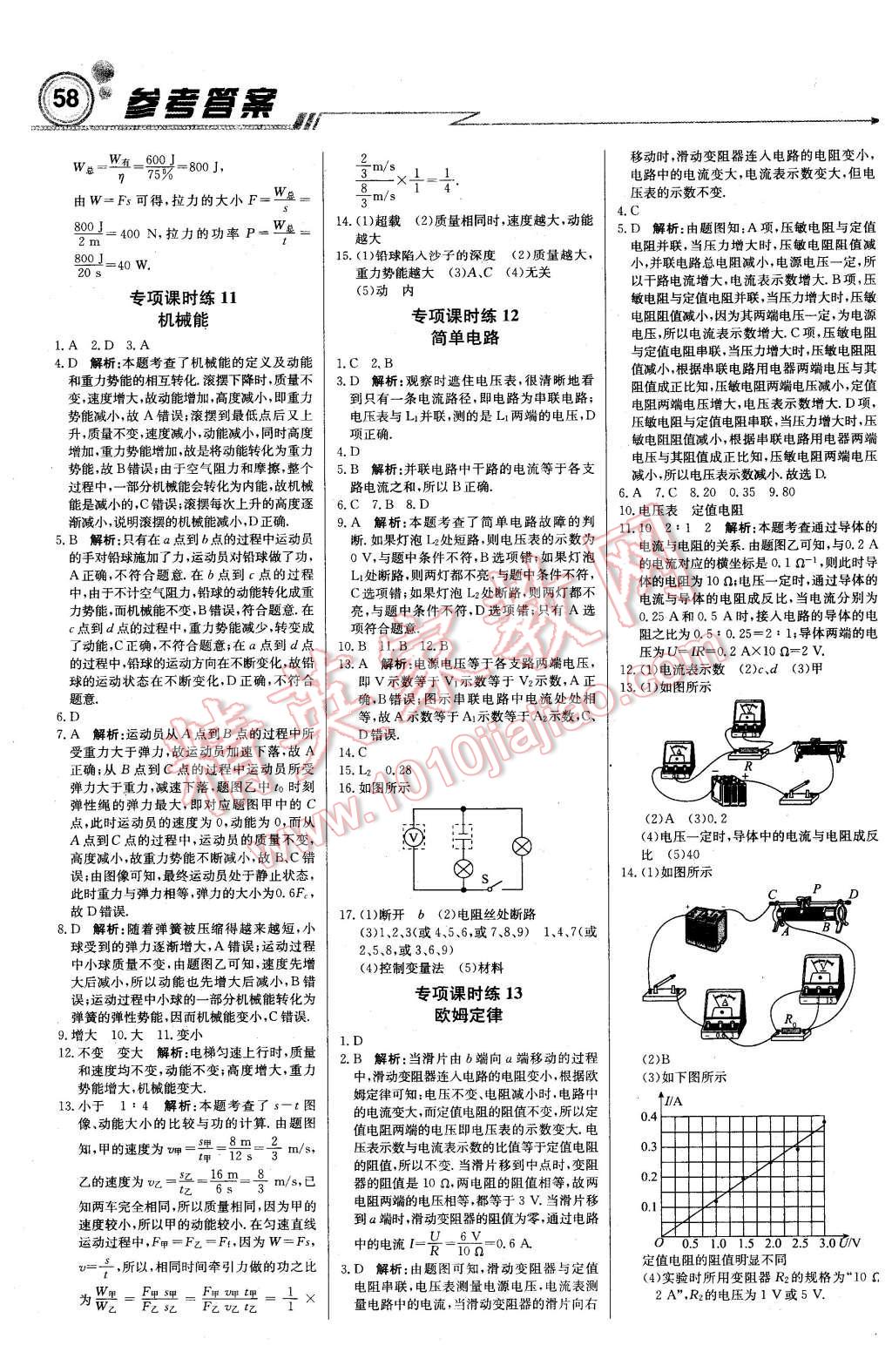 2016年輕巧奪冠周測月考直通中考九年級物理下冊蘇科版 第8頁