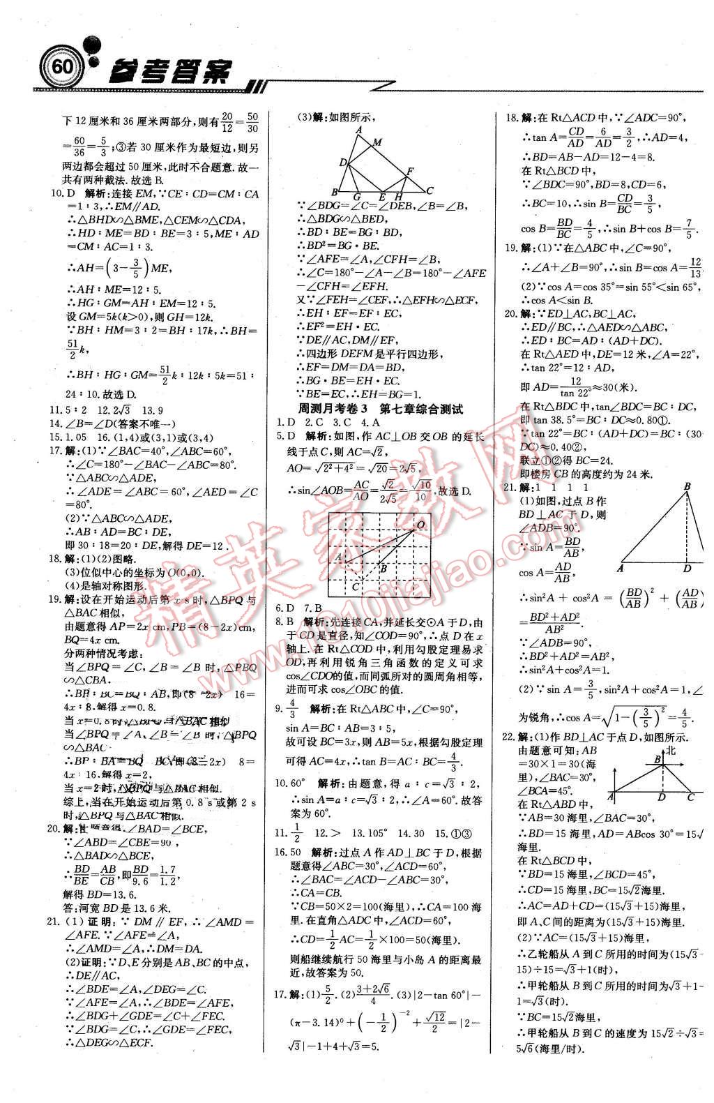 2016年輕巧奪冠周測(cè)月考直通中考九年級(jí)數(shù)學(xué)下冊(cè)蘇科版 第12頁(yè)